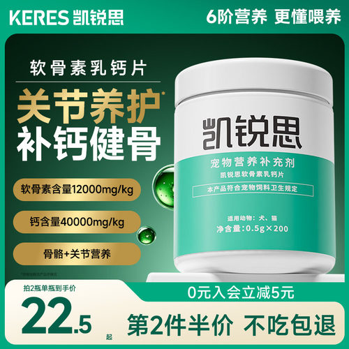 凯锐思狗狗软骨素宠物钙片