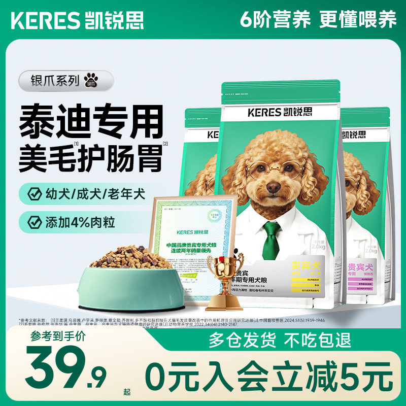 凯锐思银爪贵宾泰迪专用狗粮肉粒双拼幼犬成犬老年犬小型犬犬粮