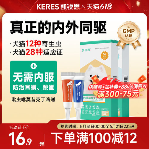 凯锐思狗狗驱虫药体内体外同驱