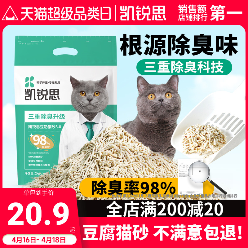 凯锐思豆腐猫砂除臭粉尘颗粒结团