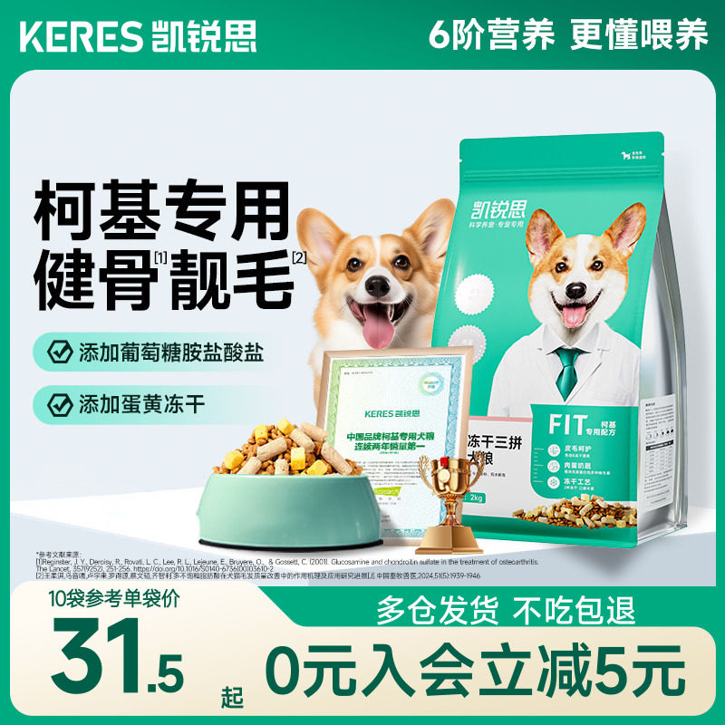 凯锐思柯基狗粮专用幼犬成犬奶糕老年犬中小型犬专用犬粮官方正品