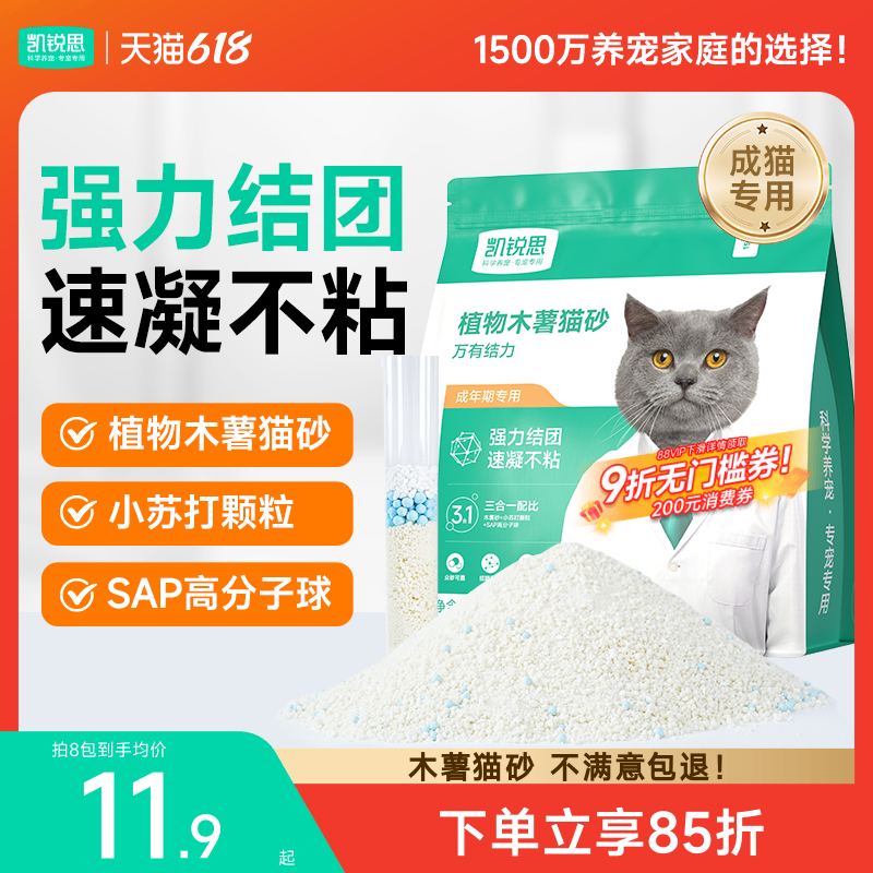 凯锐思纯木薯猫砂除臭低尘吸水易结团植物猫沙用品1.25公斤包邮