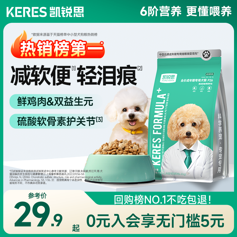 凯锐思狗粮银爪P26泰迪柯基比熊博美成犬幼犬粮小型犬通用狗粮