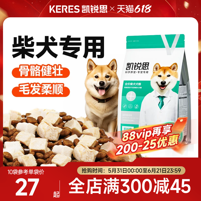 凯锐思柴犬狗粮专用冻干双拼幼犬成犬奶糕通用犬粮秋田犬亮毛