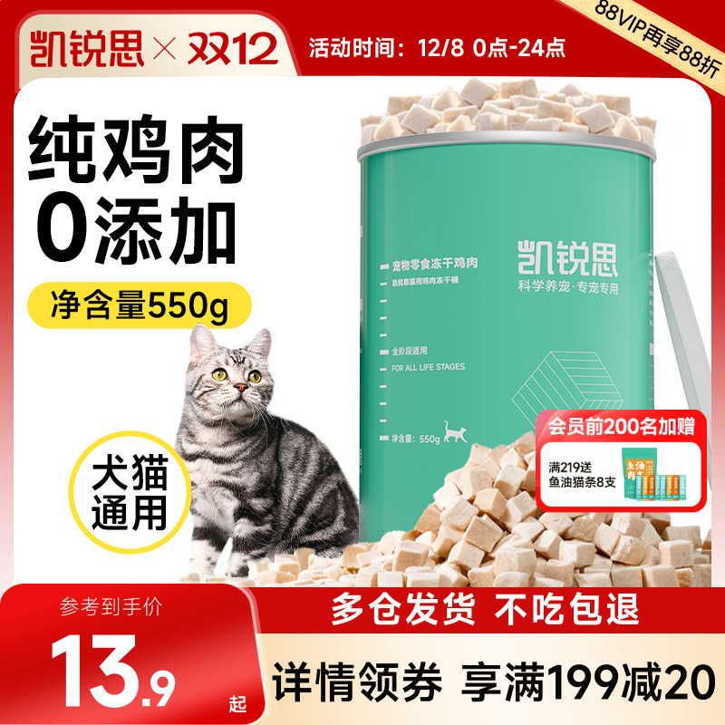 凯锐思猫咪零食鸡肉冻干营养补充