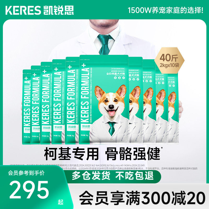 凯锐思狗粮柯基专用狗粮幼犬成犬中小型犬犬粮健骨补钙40斤装