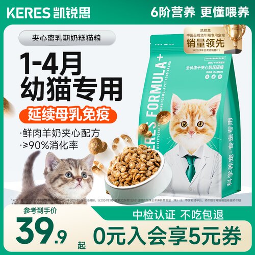 凯锐思幼猫奶糕粮1-4月鲜肉羊奶