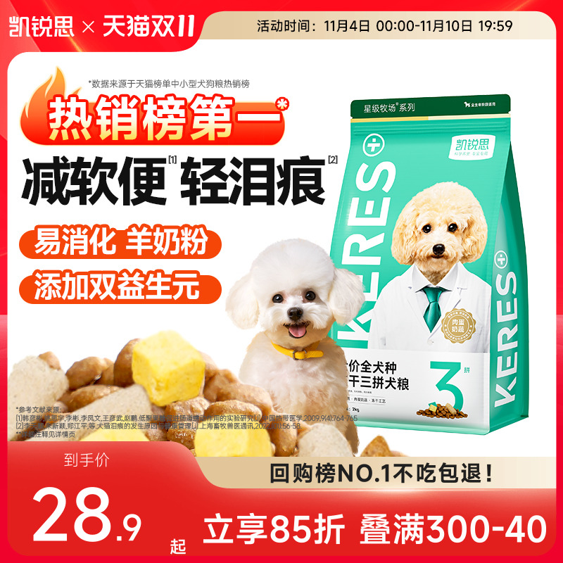 【热销100万+】凯锐思狗粮通用型