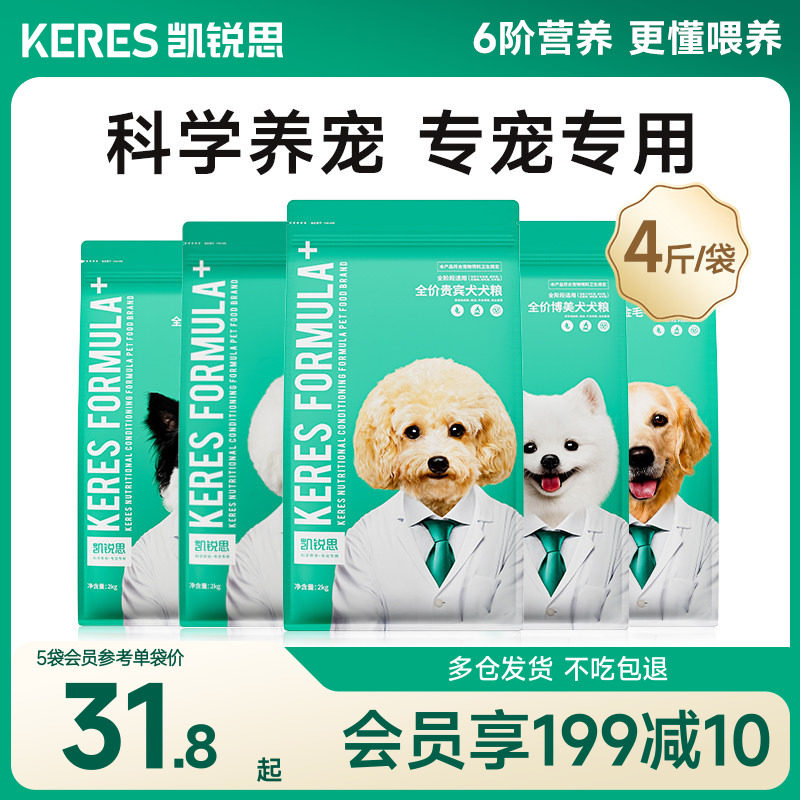 凯锐思狗粮泰迪比熊博美柯基金毛边牧柴犬萨摩耶成犬幼犬专用犬粮