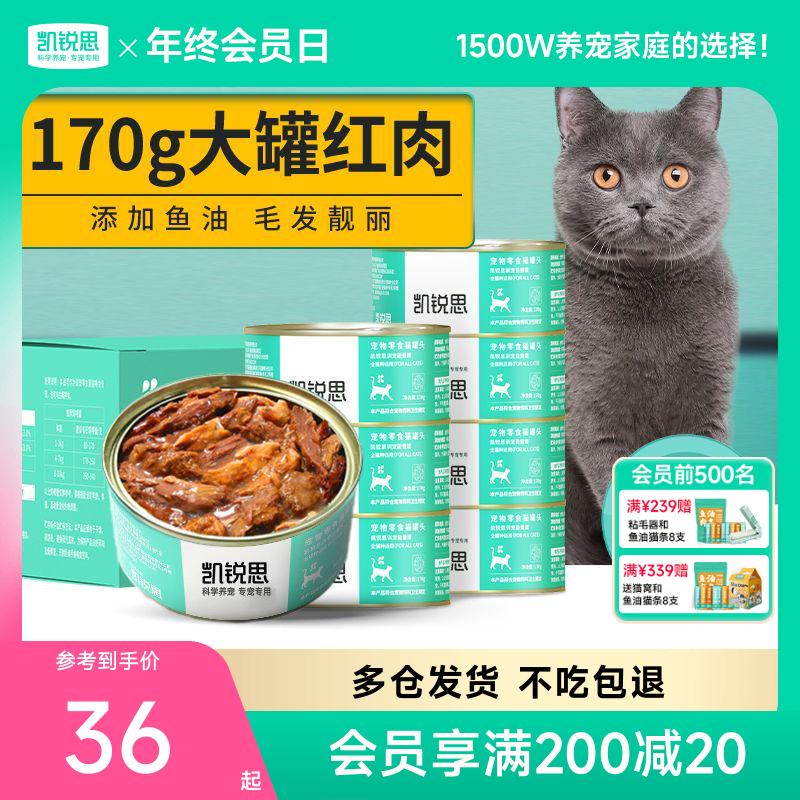 凯锐思红肉猫罐头猫咪零食主食罐头成猫幼猫营养补充整箱170g