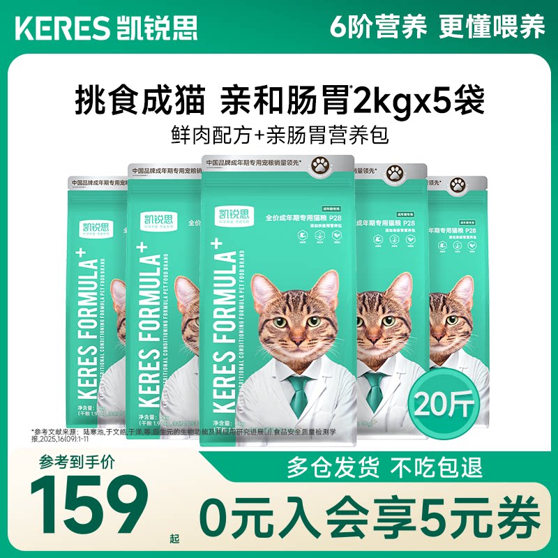 凯锐思增肥发腮成年期猫粮囤货装图片