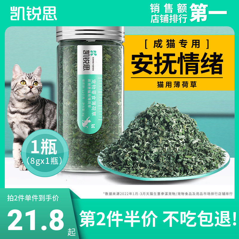 凯锐思猫咪零食猫用薄荷草薄荷粉簙荷草球情绪安抚成猫营养