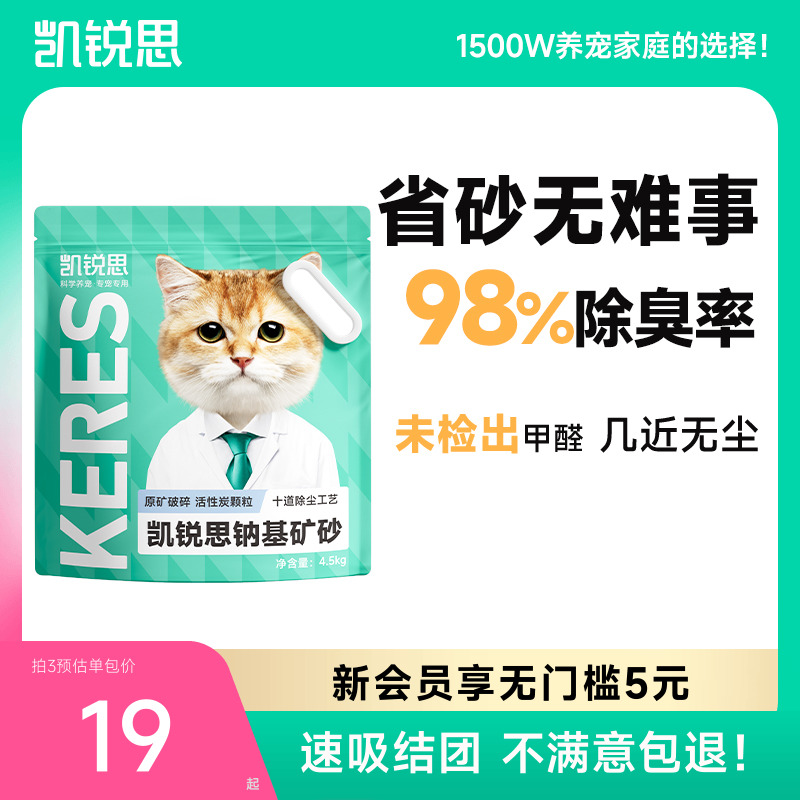 凯锐思矿砂98%除臭率结团包邮