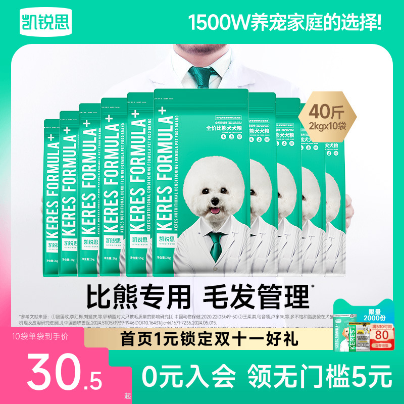 凯锐思比熊狗粮幼犬成犬专用犬粮