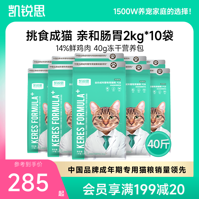 凯锐思猫粮成猫专用营养增肥40斤