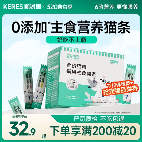 凯锐思主食猫条益生元调节肠胃