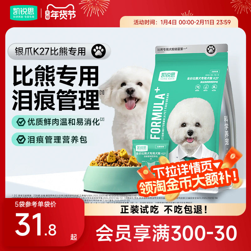 凯锐思银爪K27比熊专用狗粮幼犬成犬奶糕小型犬轻泪痕美毛犬粮