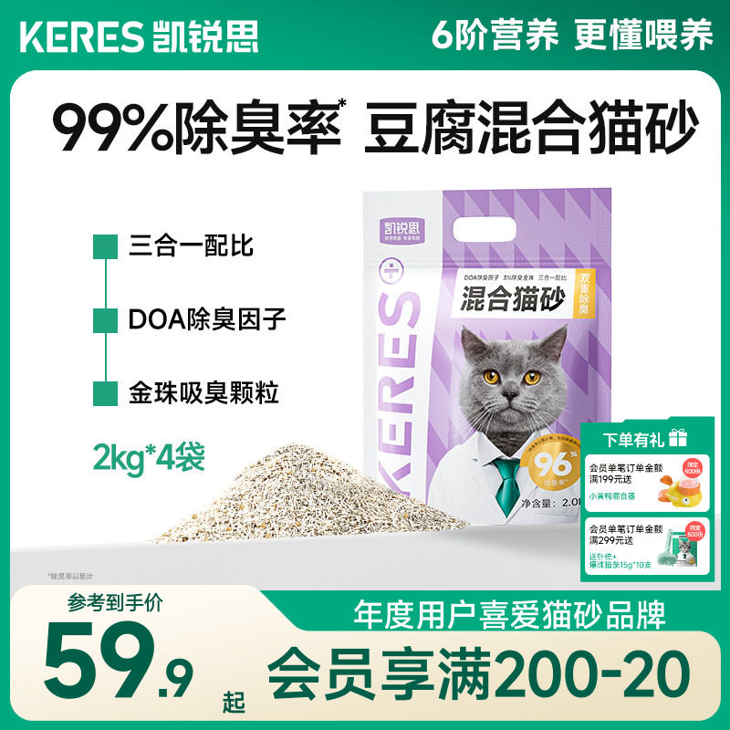凯锐思木薯豆腐混合猫砂家用除臭低尘结团不易粘底植物豆腐膨润土