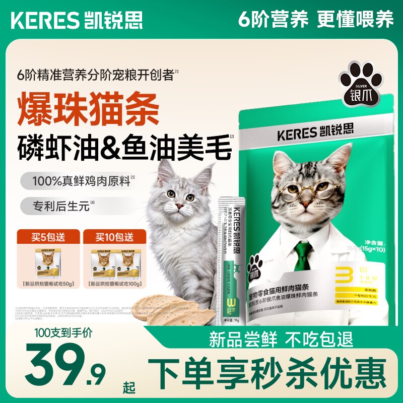 【爆珠猫条】凯锐思猫条100支整箱猫零食磷虾鱼油爆珠猫条防掉毛