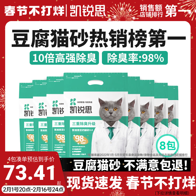 凯锐思猫砂豆腐猫沙豆腐砂除臭低尘结团旗舰店官方旗舰20公斤包邮