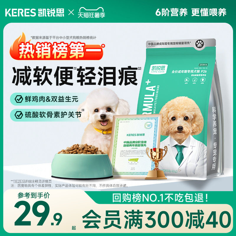 凯锐思银爪狗粮泰迪柯基比熊博美成犬幼犬老年犬中小型犬分阶犬粮