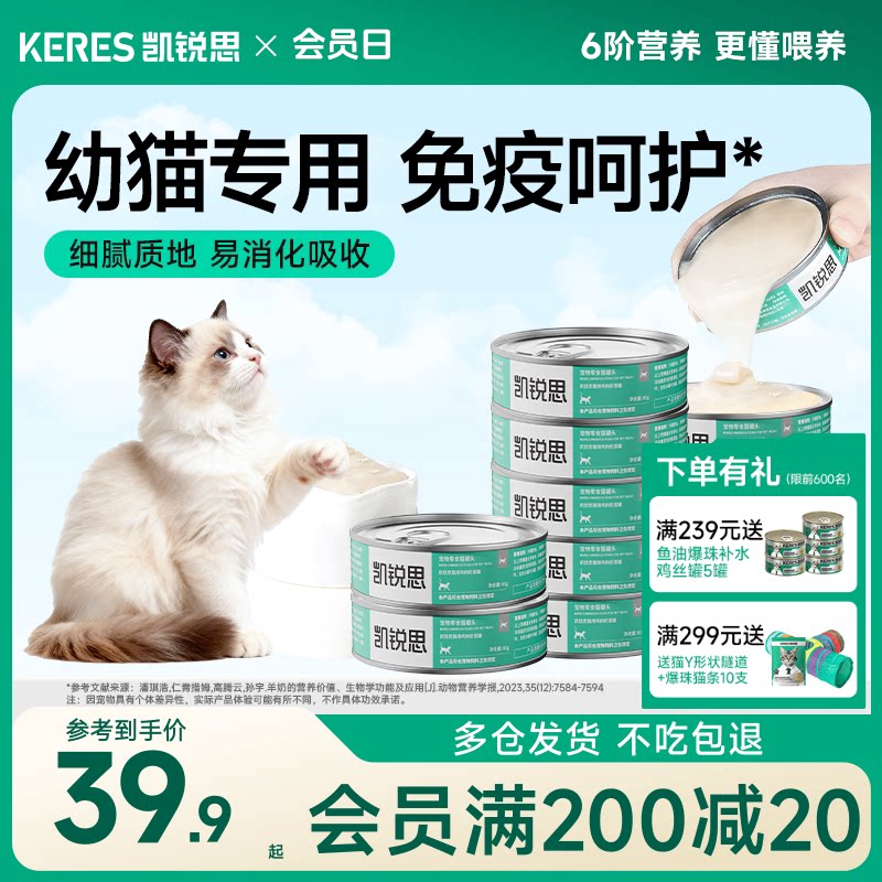 凯锐思猫零食补水奶昔猫罐头增肥图片
