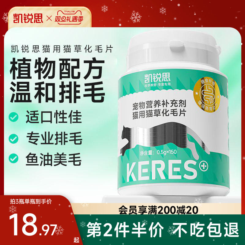 凯锐思猫草片化毛球片猫咪专用化毛膏吐毛球猫草粒温和排毛猫用