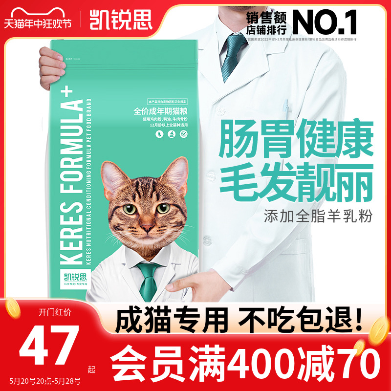 凯锐思成猫专用猫粮增肥营养全价主粮国产品牌排行成猫粮十大8斤