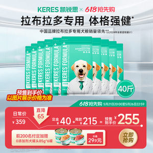 【618预售抢先付定】凯锐思狗粮拉布拉多专用幼犬成犬粮40斤