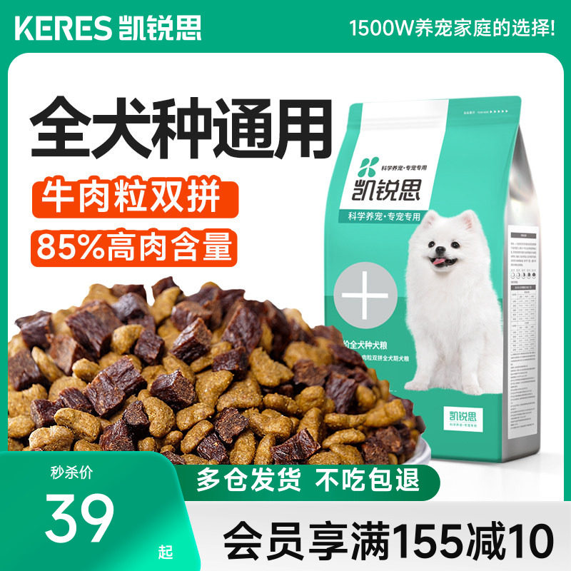凯锐思20%牛肉粒双拼狗粮成犬幼犬通用型泰迪比熊博美金毛专用粮