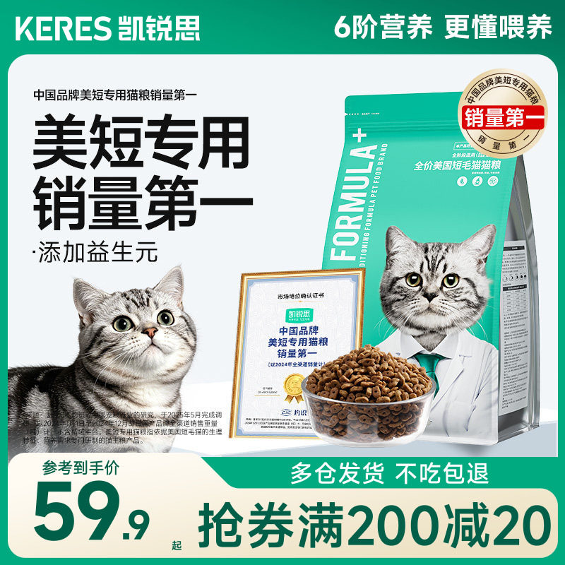 凯锐思全价猫粮靓丽毛发肠胃健康图片
