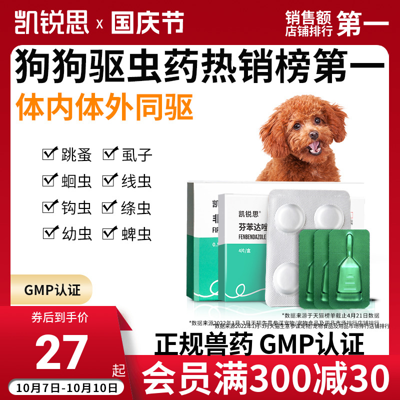 凯锐思狗狗驱虫药体内体外驱虫宠物除跳蚤蜱虫虱子犬非泼罗尼滴剂