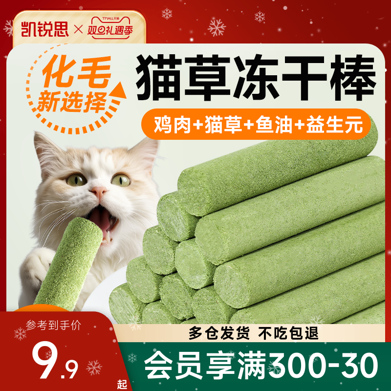 凯锐思猫草棒冻干鸡胸肉化毛草毛球克星粒专用排毛猫咪零食磨牙棒