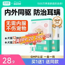凯锐思猫咪驱虫药狗狗驱虫体内外一体宠物跳蚤耳螨驱虫吡虫啉滴剂