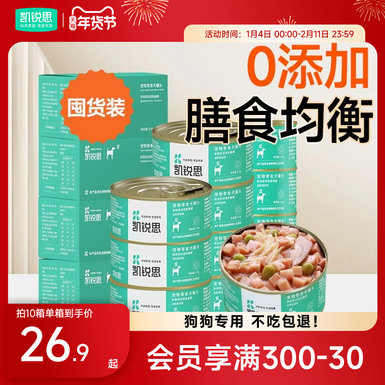 凯锐思狗狗罐头宠物零食拌饭湿粮比熊大规格囤货量贩式狗零食罐头,宠物/宠物食品及用品,狗零食罐,淘宝优惠券,粉丝福利购,淘宝优惠卷