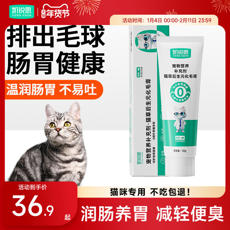 凯锐思化毛膏猫咪专用化毛球猫草120g调理肠胃营养去毛球营养膏