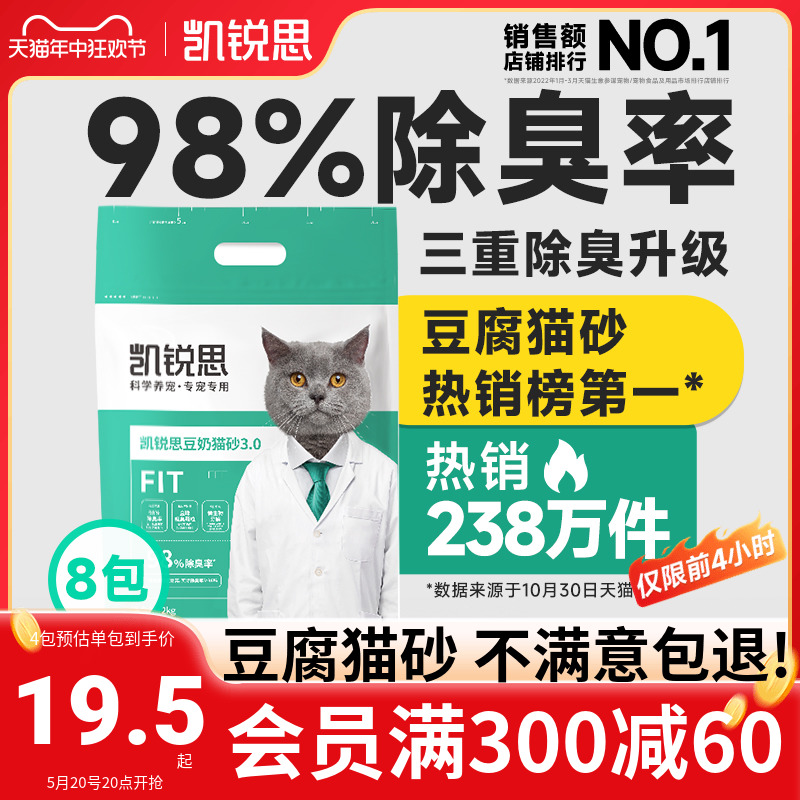 凯锐思猫砂豆腐猫沙豆腐砂除臭低尘结团旗舰店官方旗舰20公斤包邮