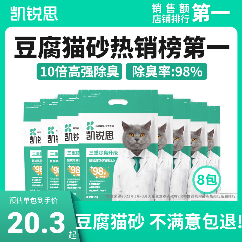 凯锐思猫砂豆腐猫沙豆腐砂除臭低尘混合旗舰店官方旗舰20公斤包邮