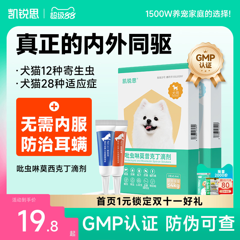 凯锐思狗狗驱虫药体内体外同驱
