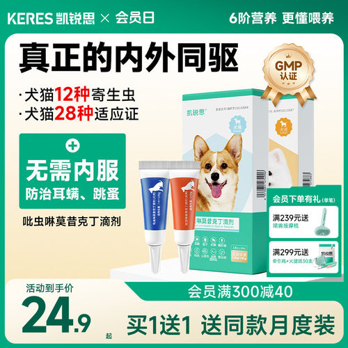 凯锐思狗狗驱虫药体内体外同驱