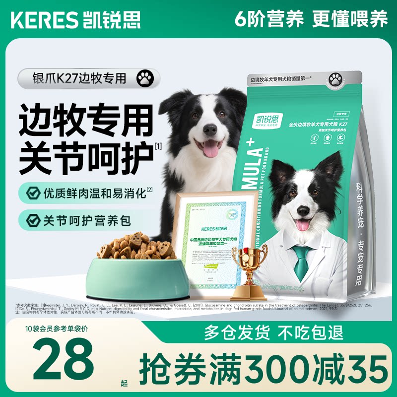 凯锐思边牧专用狗粮关键健康图片