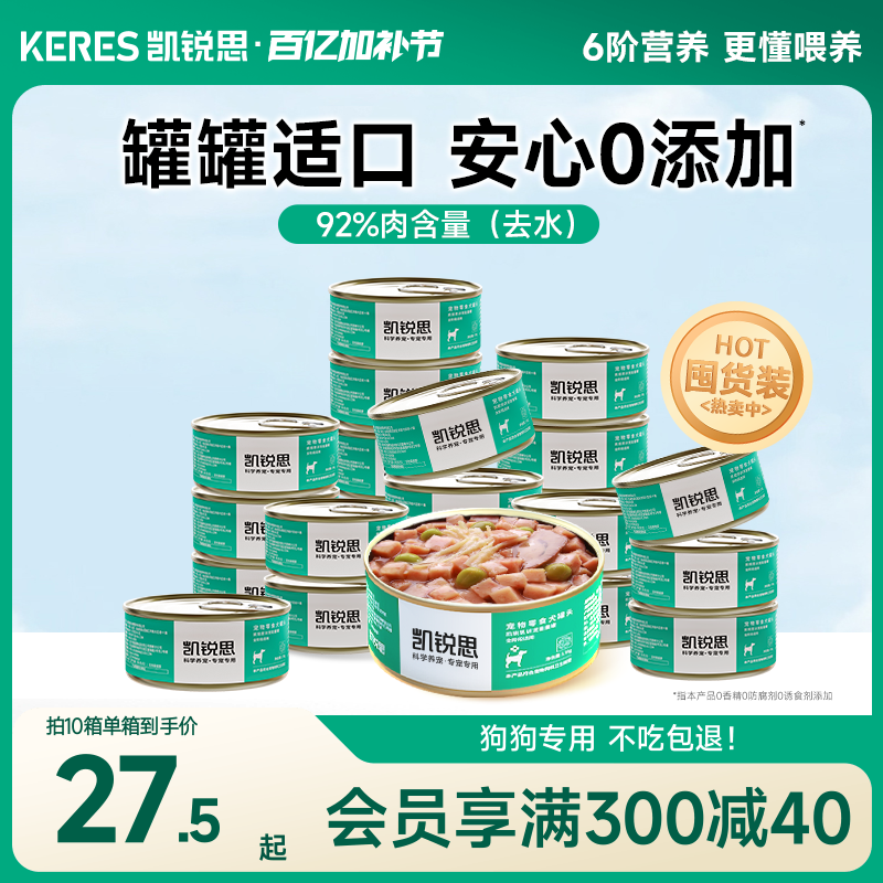 凯锐思狗狗罐头宠物零食拌饭湿粮比熊大规格囤货量贩式狗零食罐头