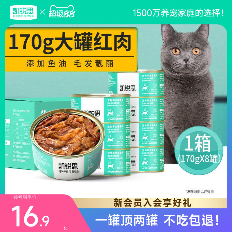 凯锐思红肉猫罐头猫咪零食主食罐头成猫幼猫营养补充整箱170g