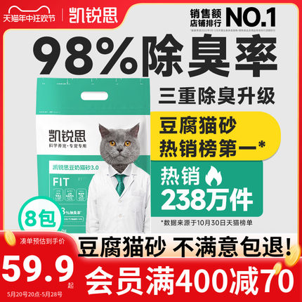 凯锐思猫砂豆腐猫沙豆腐砂除臭低尘结团旗舰店官方旗舰20公斤包邮