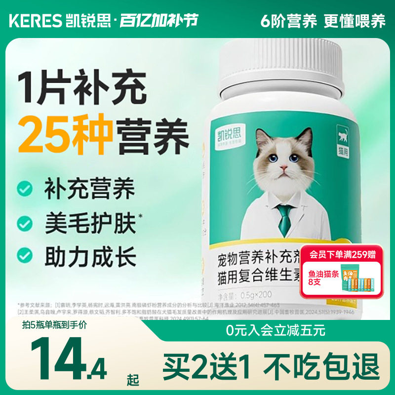 凯锐思猫咪复合维生素片专用防掉毛猫咪营养补充护肤宠物维生素b