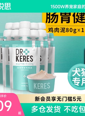 凯锐思宠物零食鸡肉泥湿粮犬猫通用鸡胸肉条营养补充适口10袋