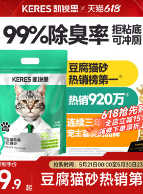 凯锐思豆腐猫砂混合除臭家用低尘结团官方旗舰店正品包邮23公斤