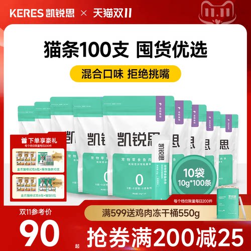 猫条零食猫条猫咪专用100支