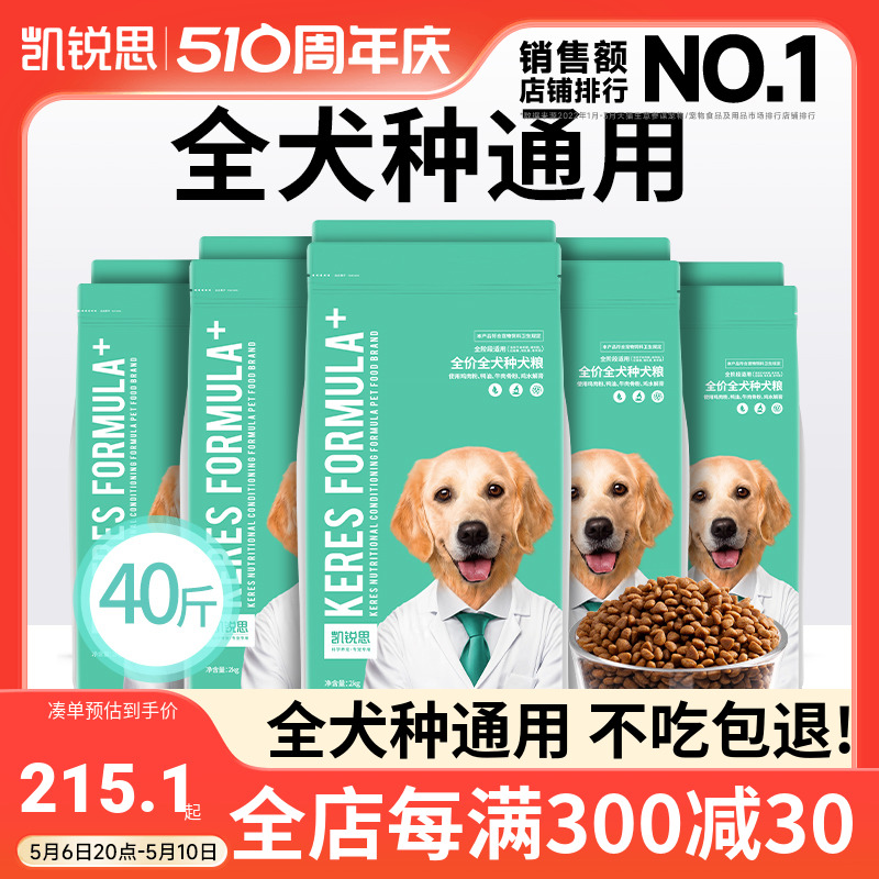 凯锐思狗粮成犬幼犬全犬种通用