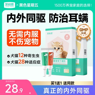 凯锐思猫咪驱虫药狗狗驱虫体内外一体宠物跳蚤耳螨驱虫吡虫啉滴剂